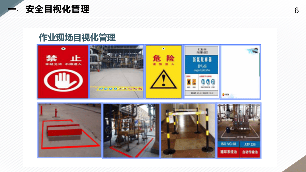 危险化学品企业之安全警示与标志 (1).pptx 第6页