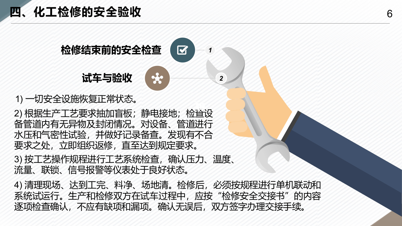 危险化学品企业之检修作业及个人防护、事故应急.pptx 第6页