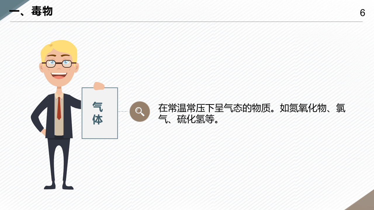 危险化学品企业之职业危害防治措施.pptx 第6页