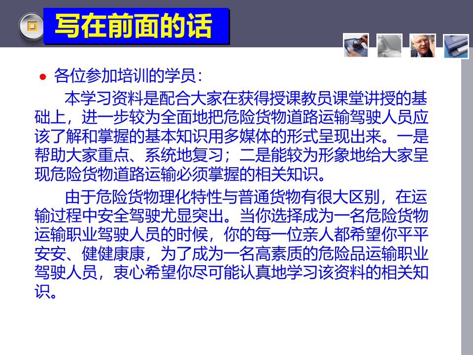 危险货物道路运输驾驶人员培训.ppt 第2页