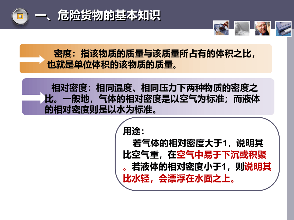 危险货物道路运输驾驶人员培训.ppt 第6页