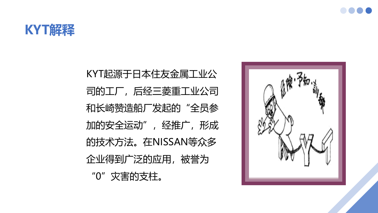危险预知训练专项培训.pptx 第3页