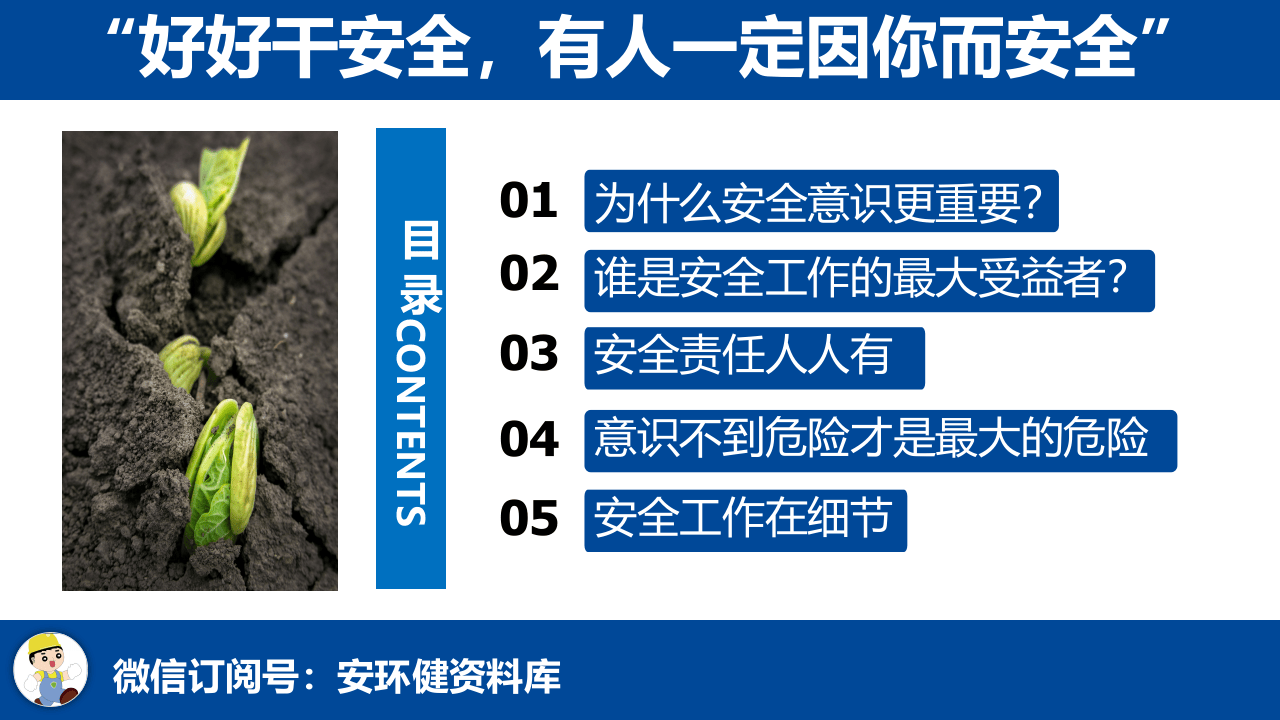 勿忘安全  珍惜生命&mdash;&mdash;安全意识培训板.pptx 第3页