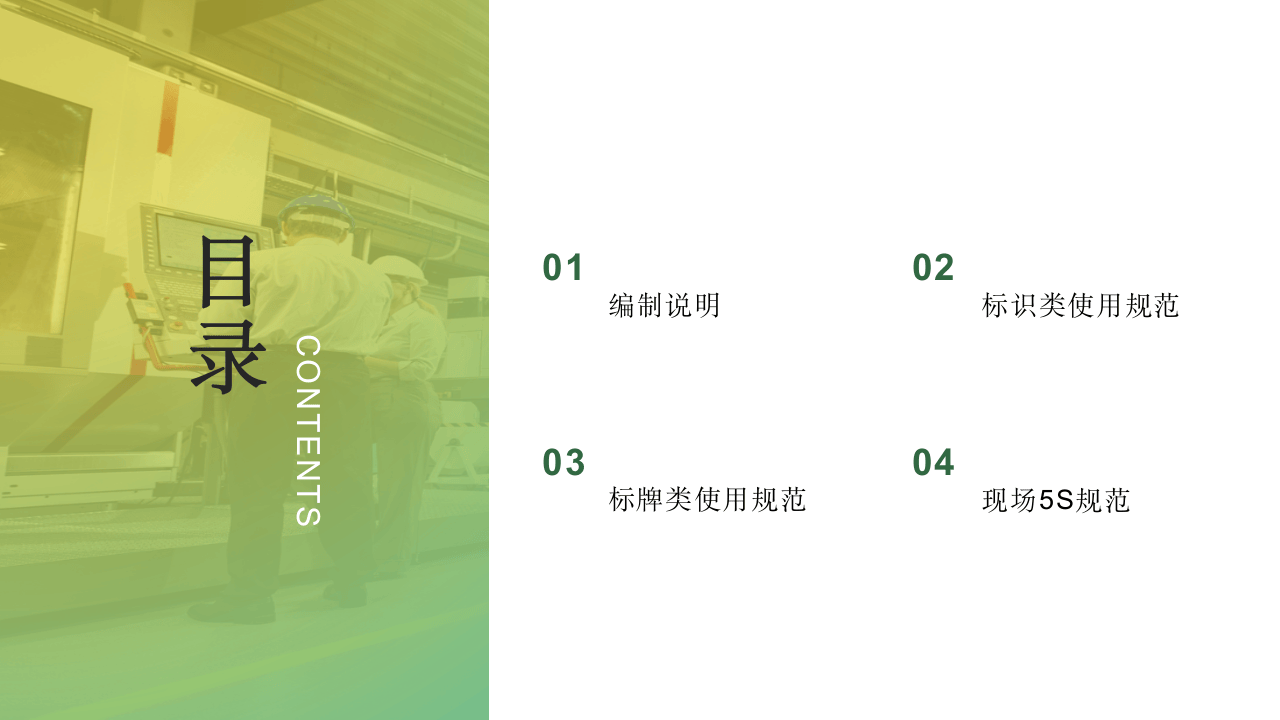 现场标识、划线、5s规范.pptx 第2页