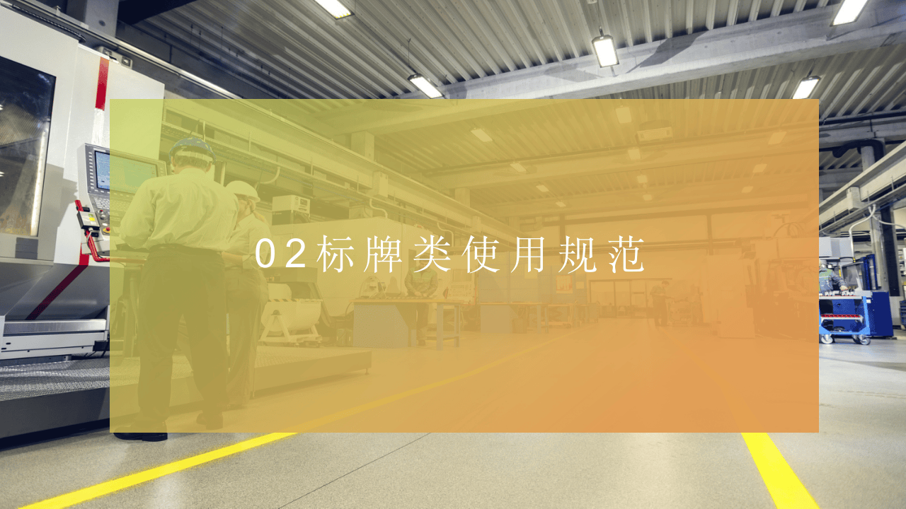 现场标识、划线、5s规范.pptx 第6页
