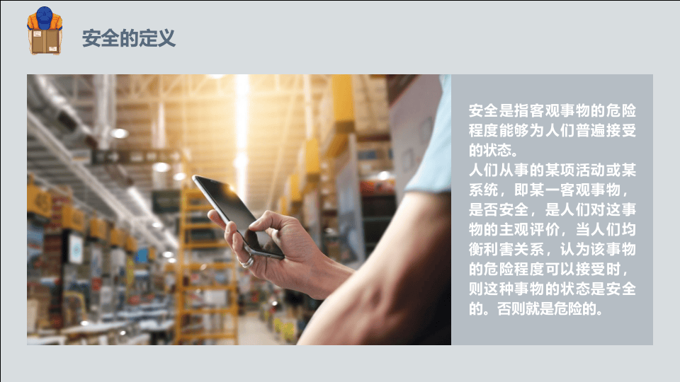 现代物流安全作业知识培训.pptx 第4页