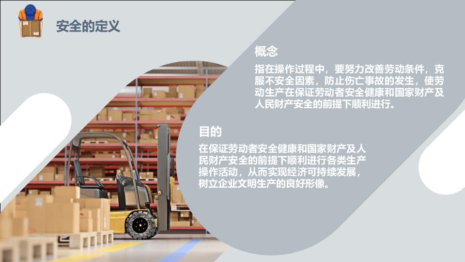 现代物流安全作业知识培训.pptx 第5页