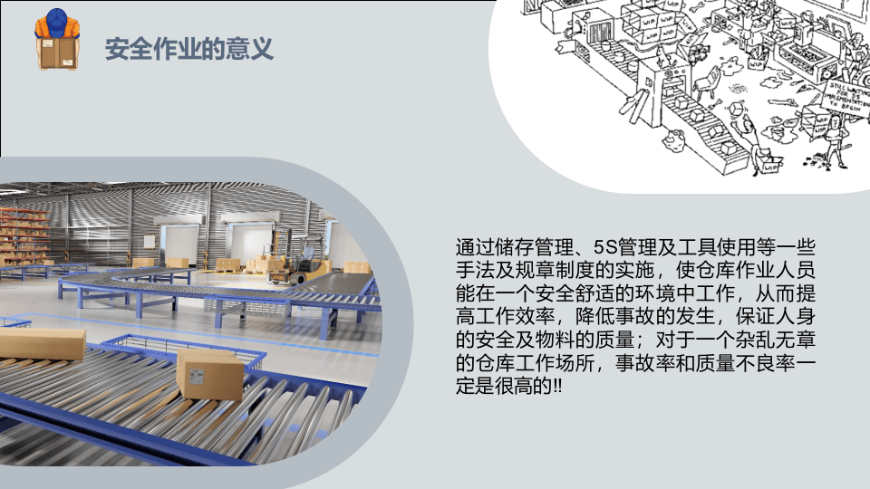 现代物流安全作业知识培训.pptx 第6页