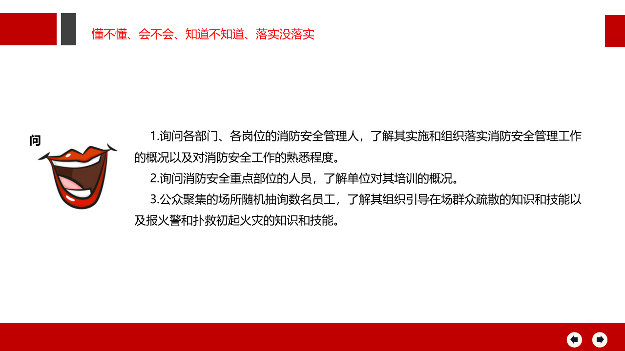消防安全检查手册.pptx 第4页