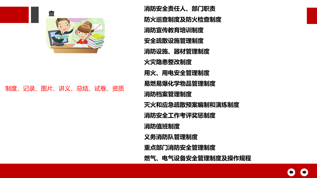 消防安全检查手册.pptx 第5页