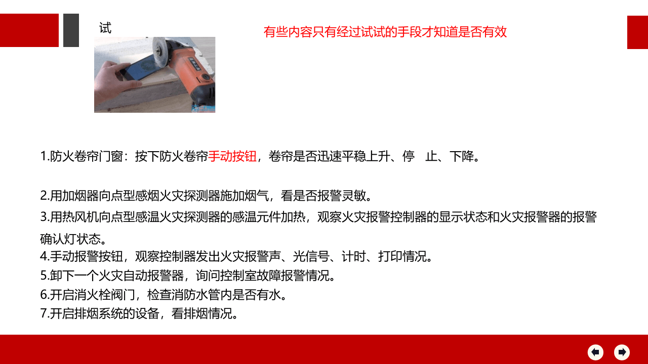消防安全检查手册.pptx 第6页