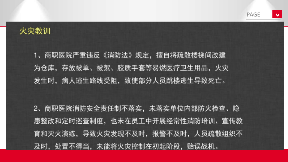 消防安全培训.pptx 第4页