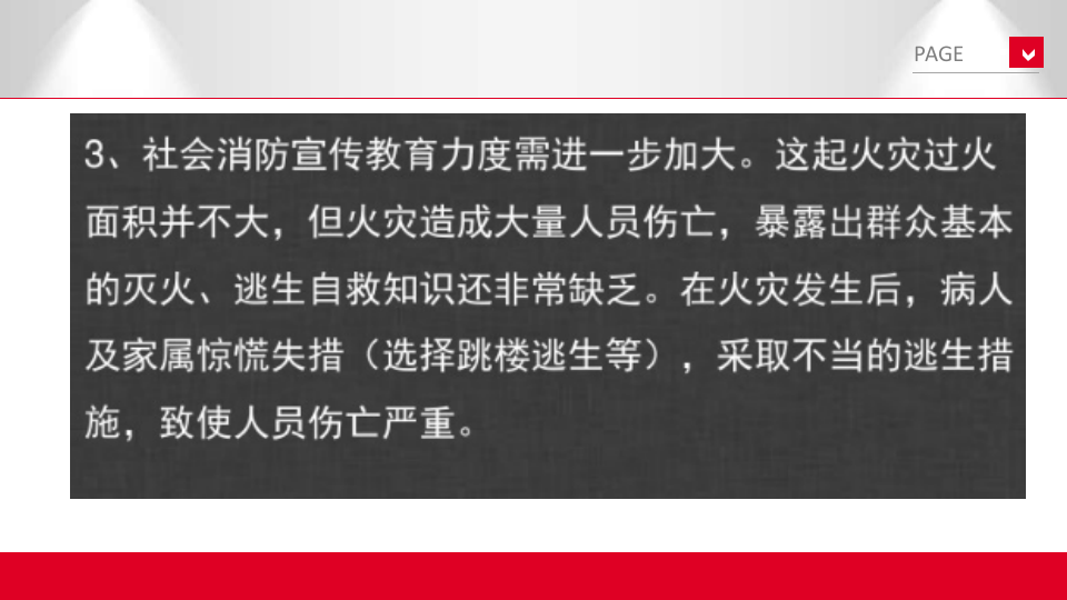 消防安全培训.pptx 第5页