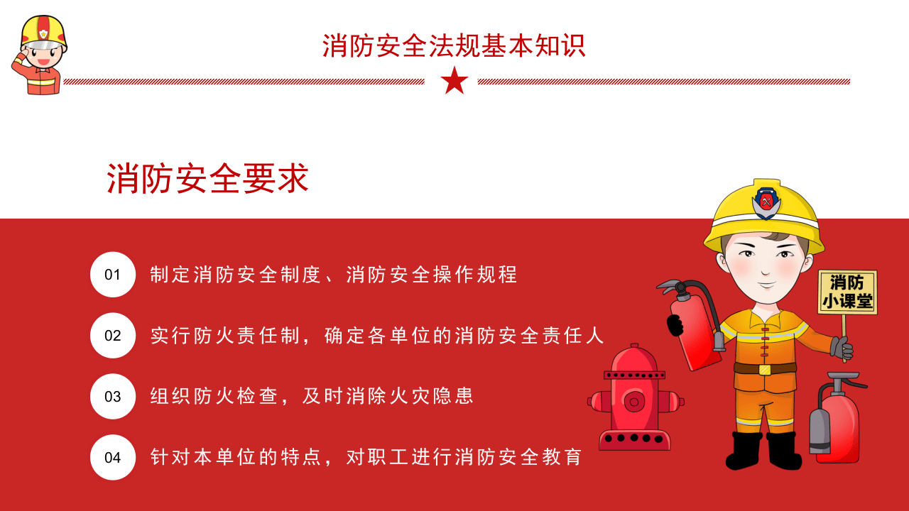 消防安全宣传.pptx 第5页