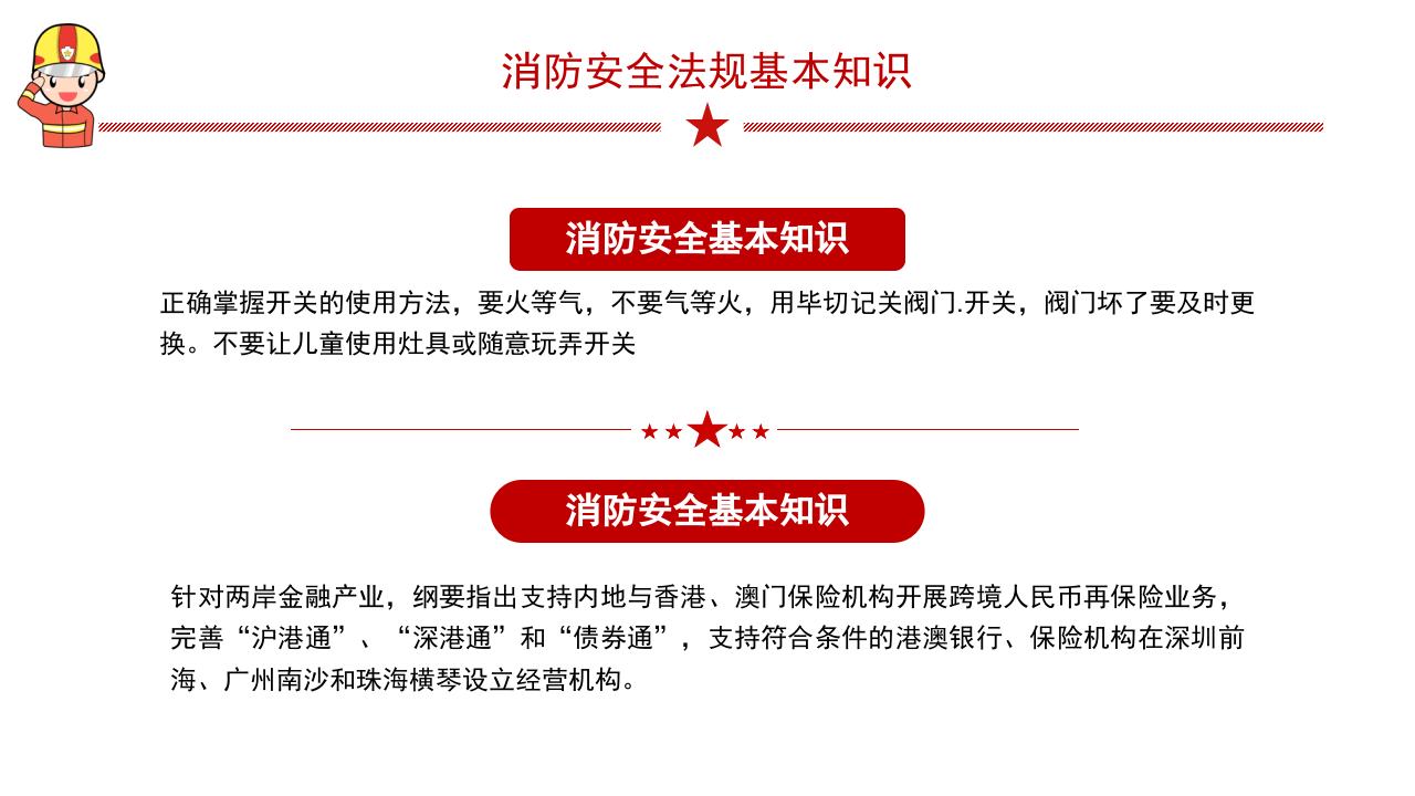 消防安全宣传.pptx 第6页