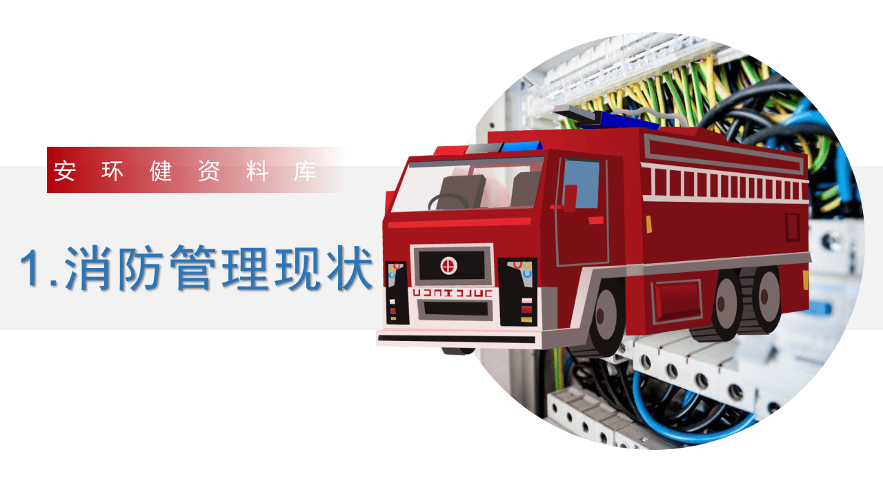 消防月！消防安全教育培训.pptx 第3页