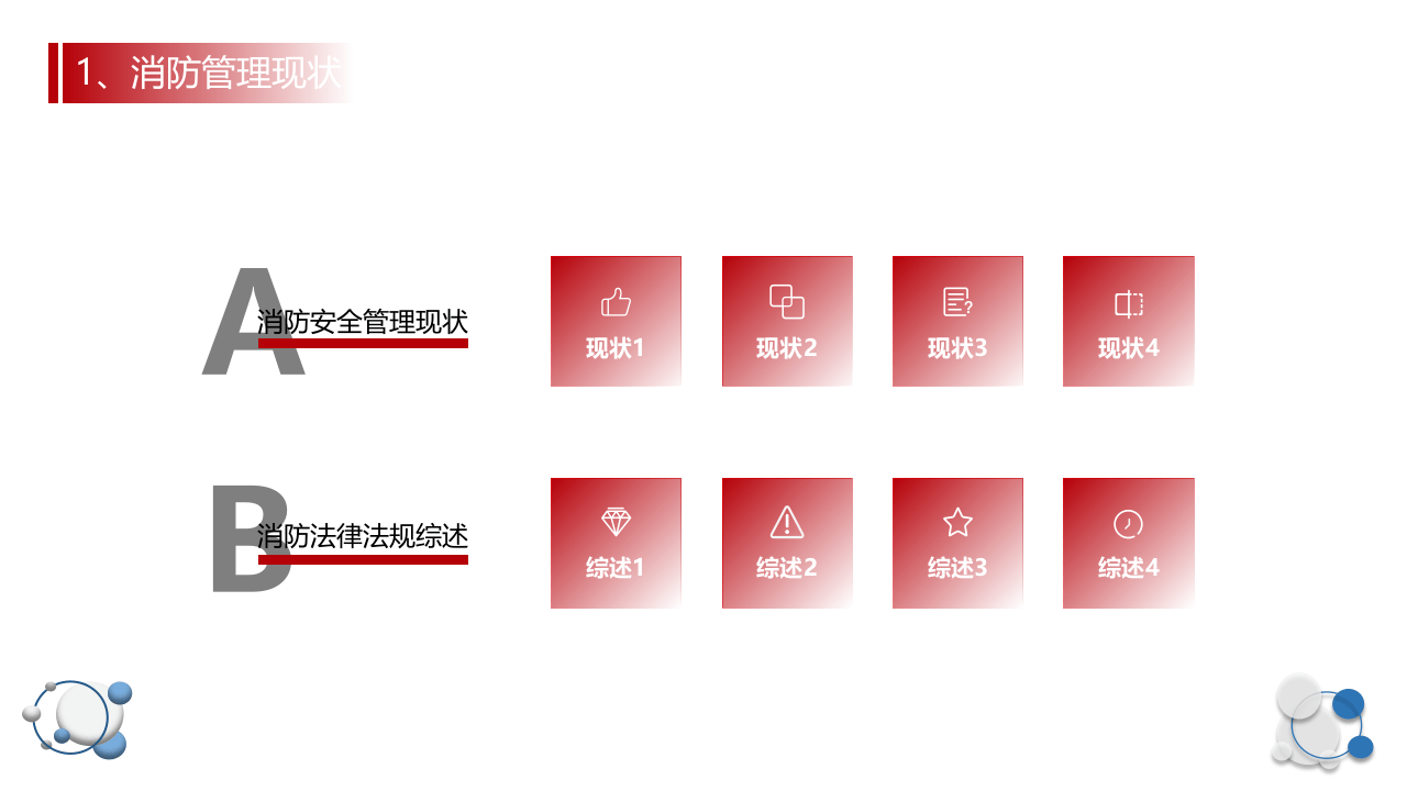 消防月！消防安全教育培训.pptx 第4页