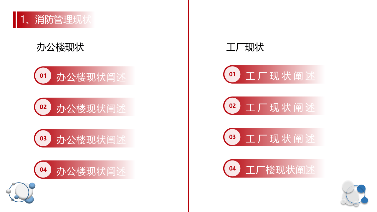 消防月！消防安全教育培训.pptx 第6页