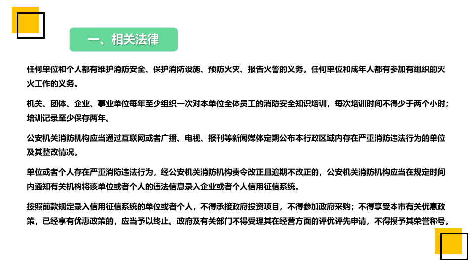 消防知识宣导.pptx 第6页