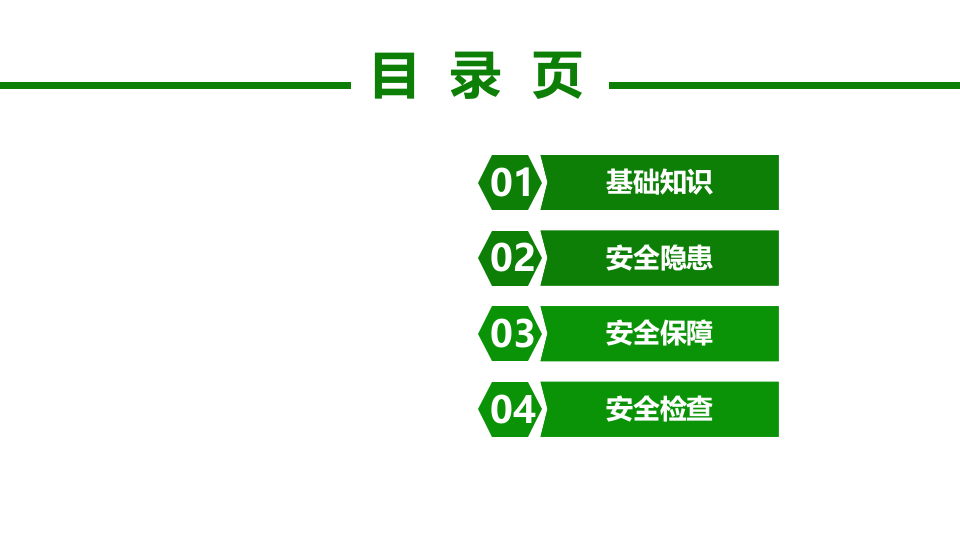 新能源汽车充电设备消防安全培训.pptx 第2页
