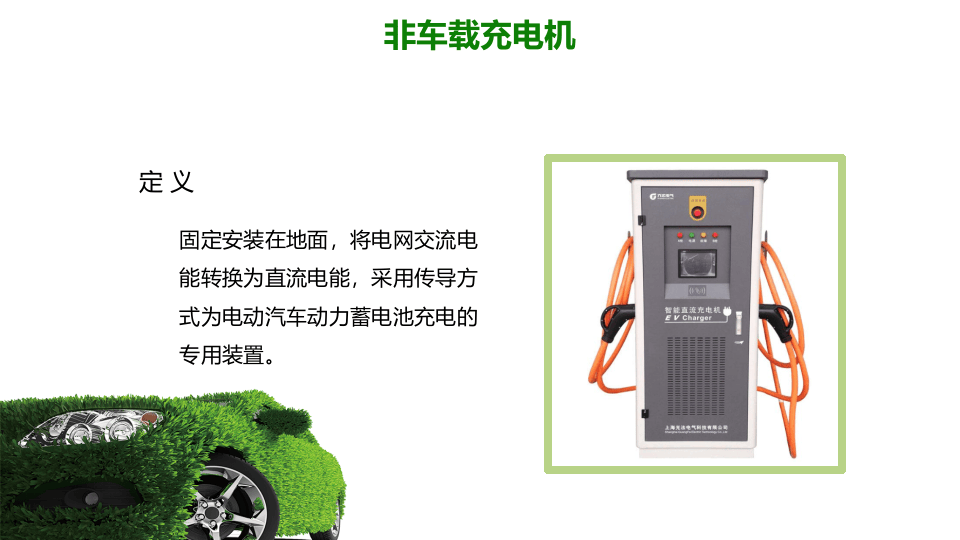 新能源汽车充电设备消防安全培训.pptx 第5页