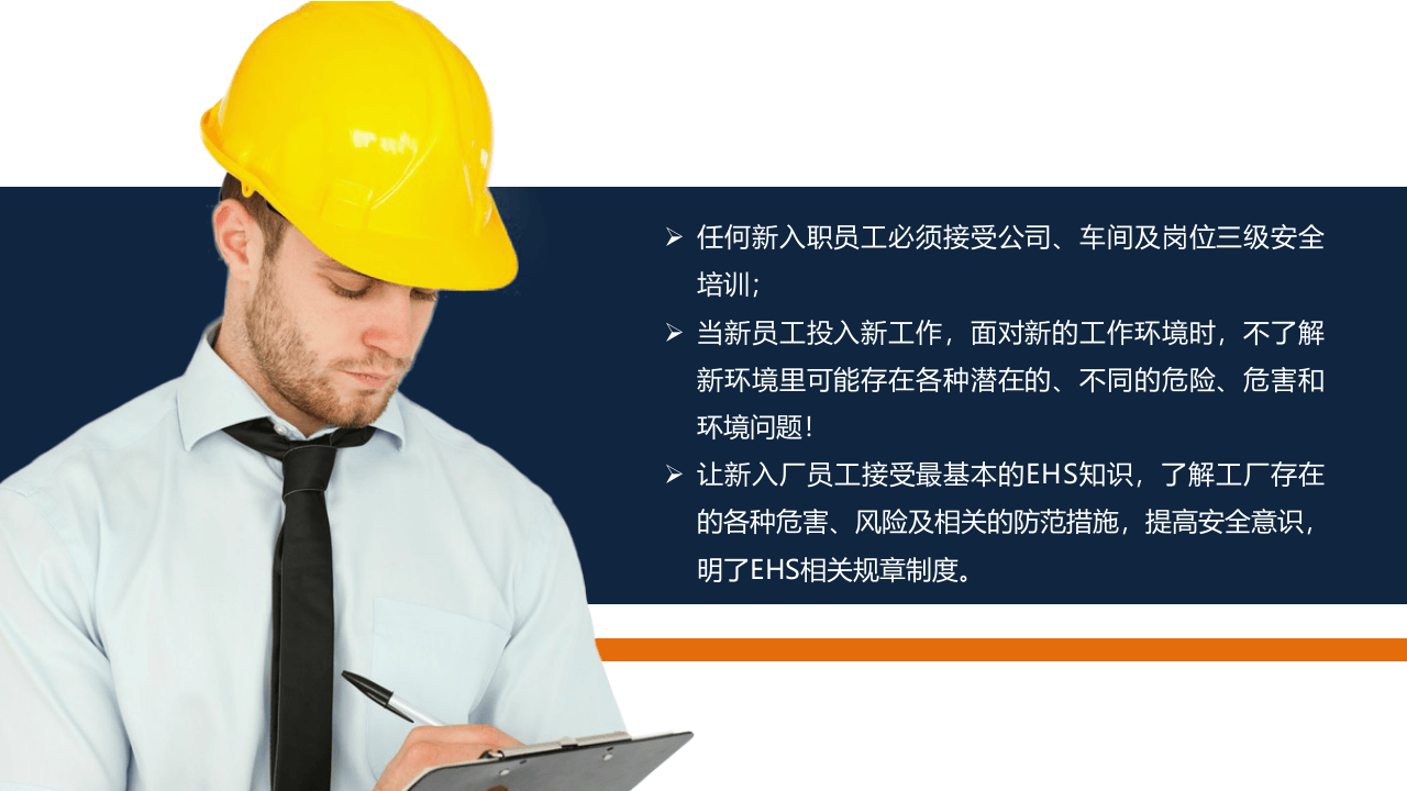新员工职业健康与安全.pptx 第6页