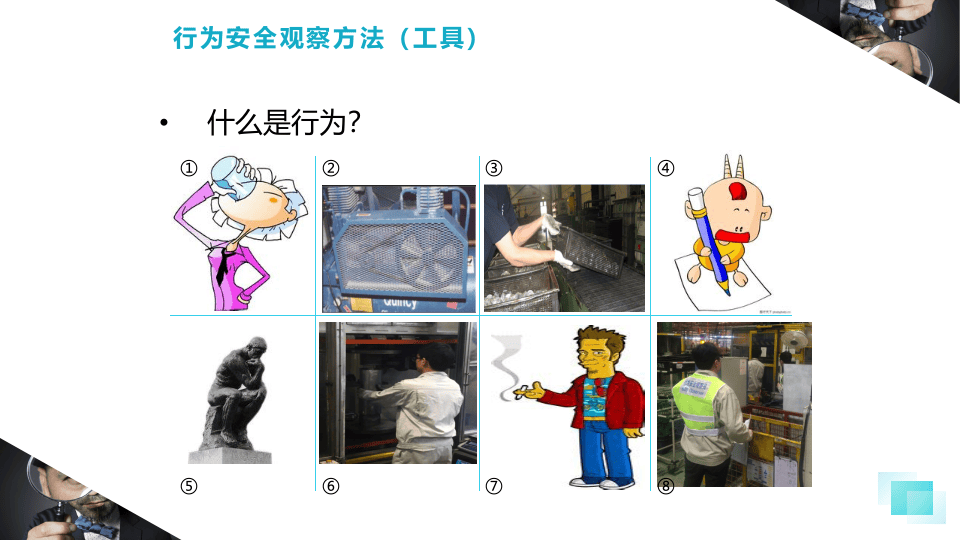 行为安全观察.pptx 第2页