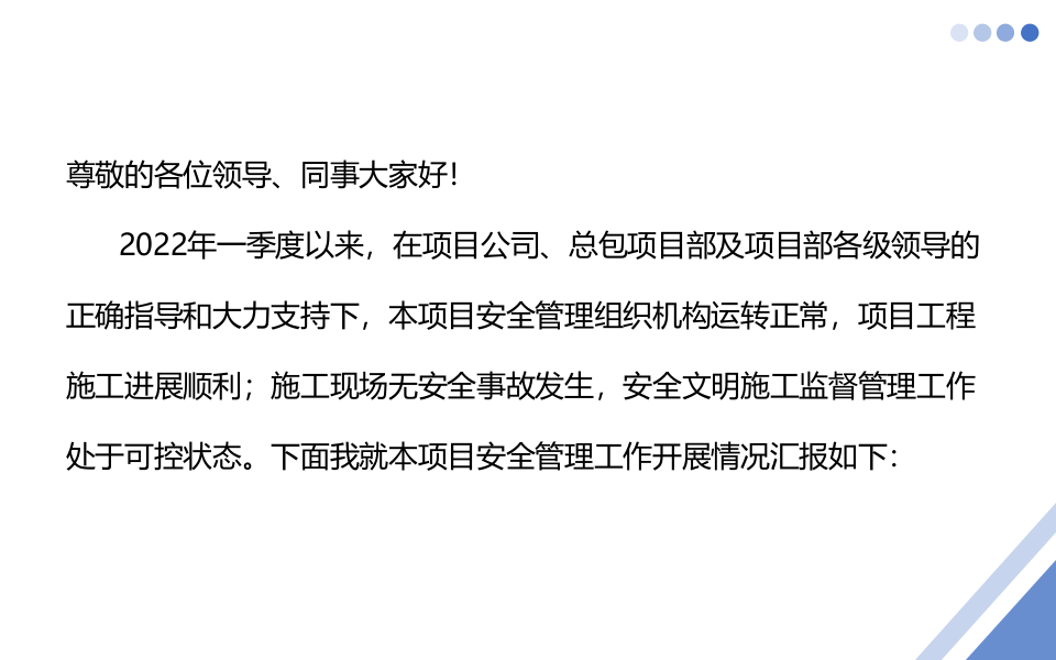 一季度安委会汇报材料.pptx 第2页