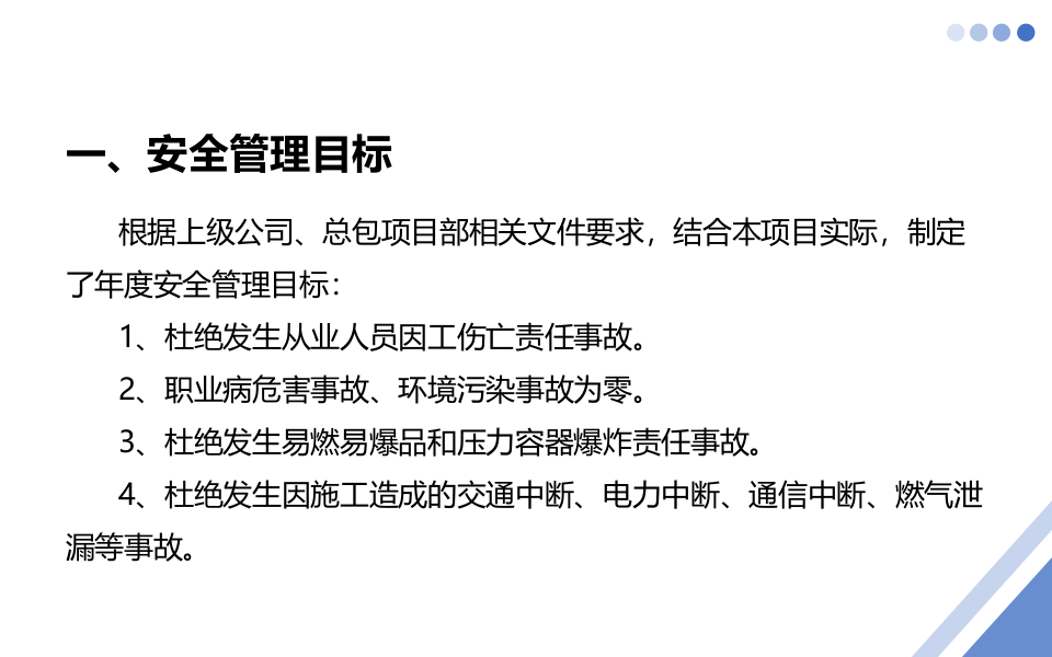 一季度安委会汇报材料.pptx 第3页