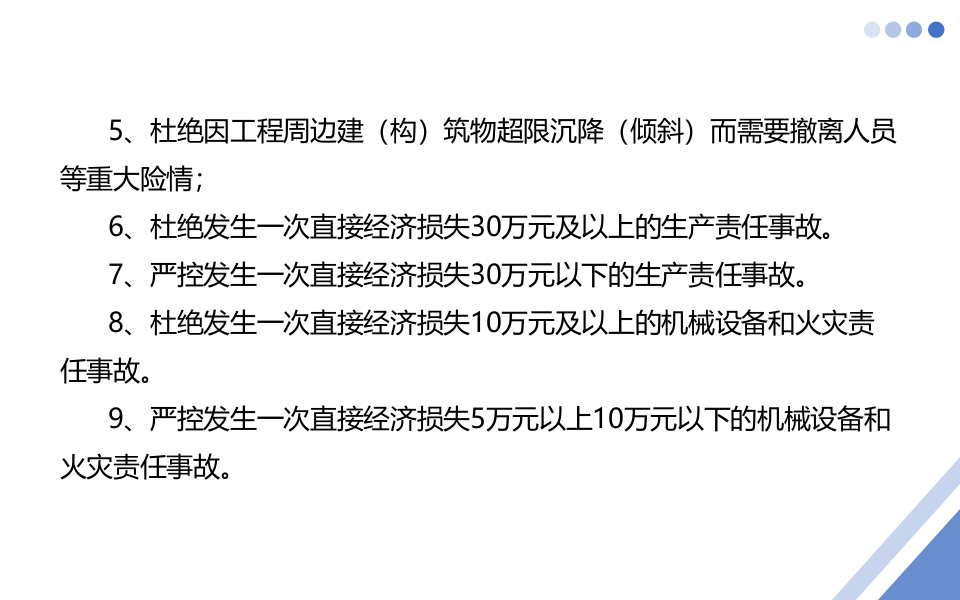 一季度安委会汇报材料.pptx 第4页