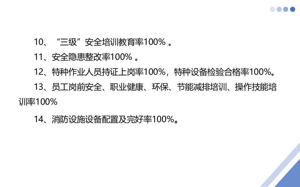 一季度安委会汇报材料.pptx 第5页