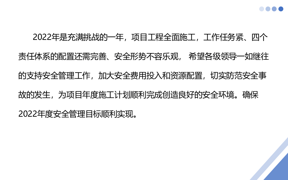 一季度安委会汇报材料.pptx 第6页