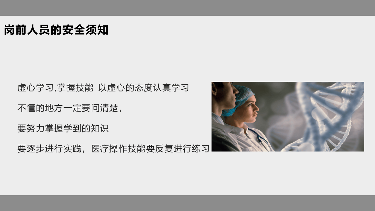 医院安全生产知识培训课件 (1).pptx 第5页