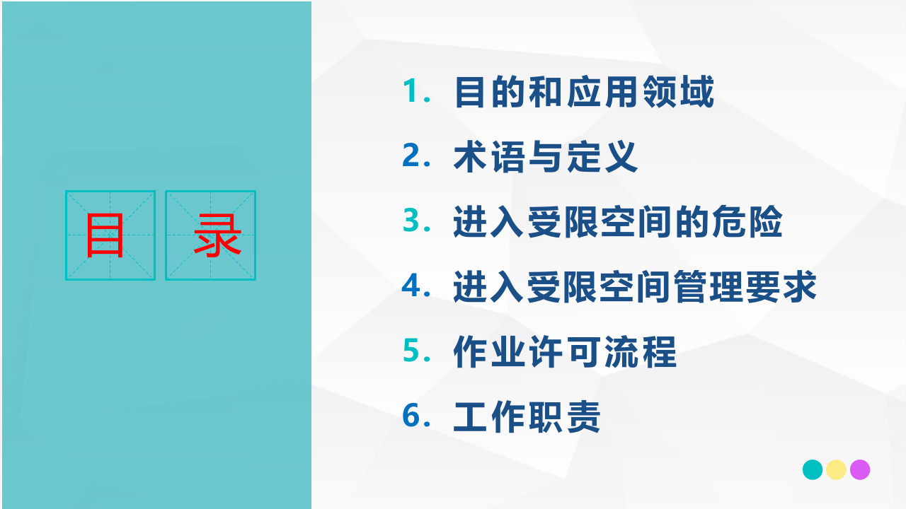 有限空间作业全流程培训.pptx 第2页