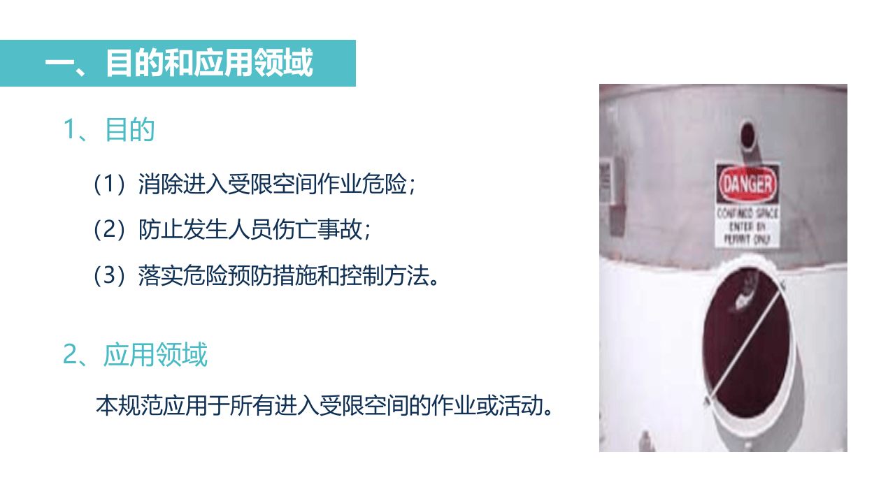 有限空间作业全流程培训.pptx 第4页
