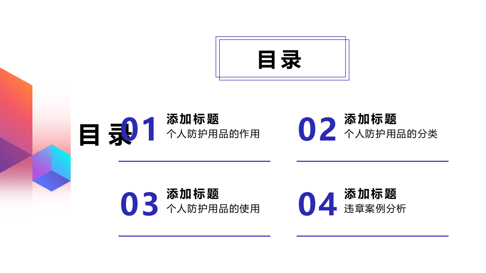 正确使用和佩戴劳动防护用品.pptx 第3页