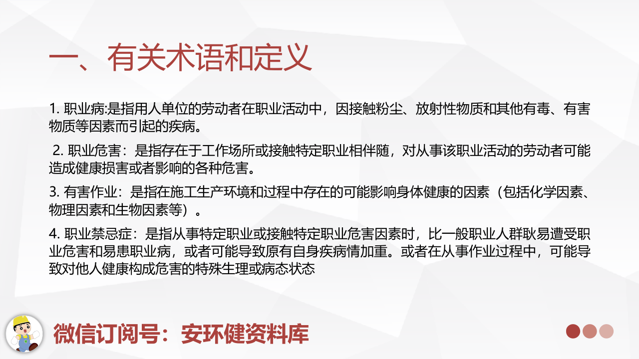 职业卫生安全教育培训.pptx 第3页