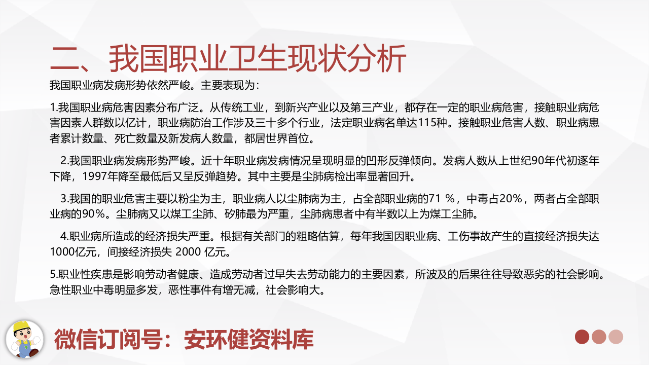 职业卫生安全教育培训.pptx 第4页