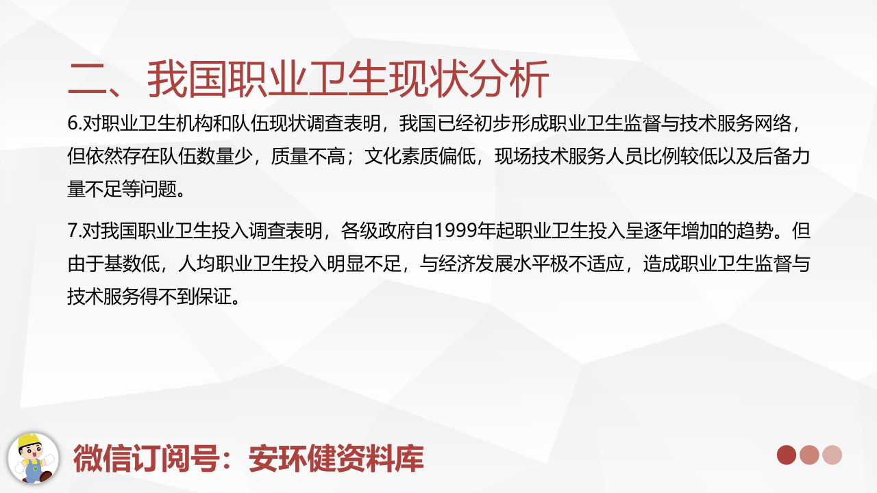 职业卫生安全教育培训.pptx 第5页