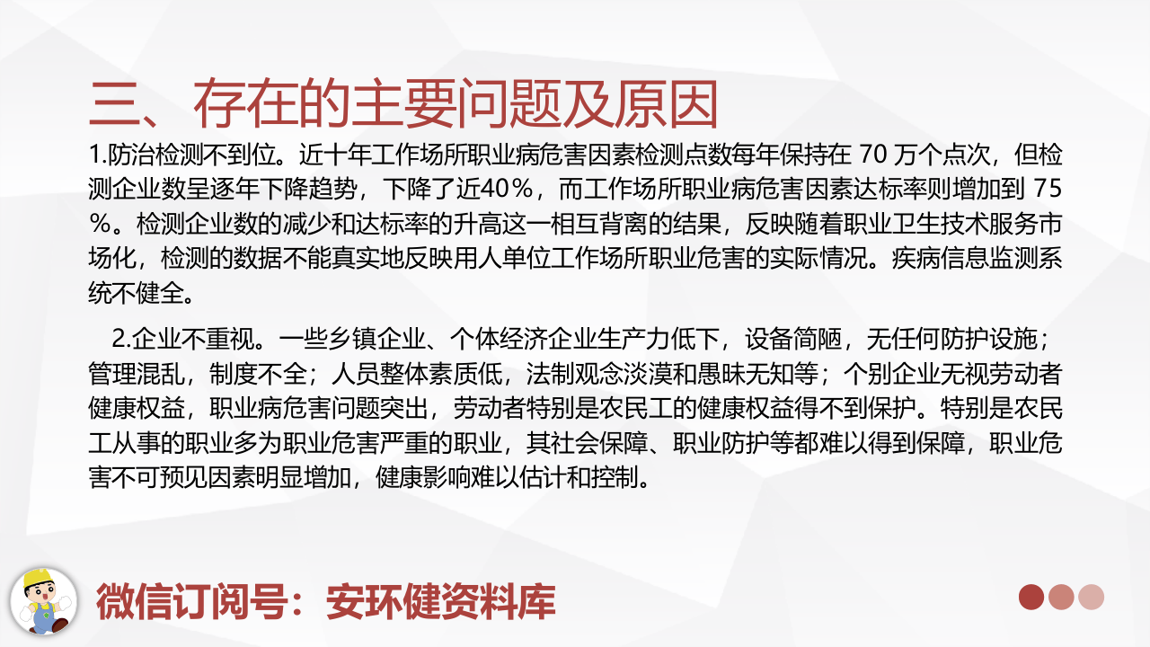 职业卫生安全教育培训.pptx 第6页