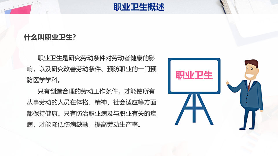 职业卫生知识培训.pptx 第4页