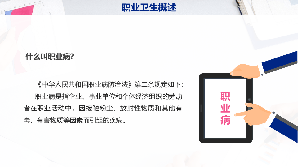职业卫生知识培训.pptx 第5页