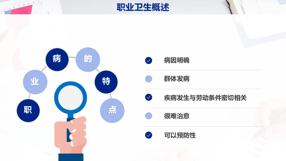 职业卫生知识培训.pptx 第6页