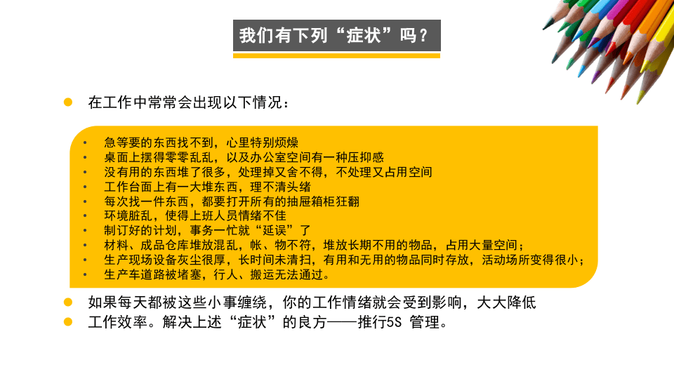 著名外企安全培训资料：5S 培训.pptx 第2页