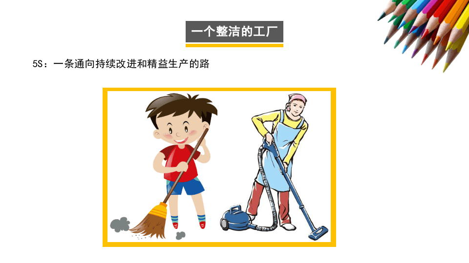 著名外企安全培训资料：5S 培训.pptx 第4页