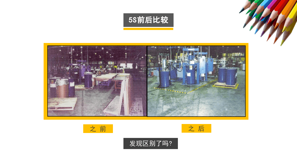 著名外企安全培训资料：5S 培训.pptx 第6页