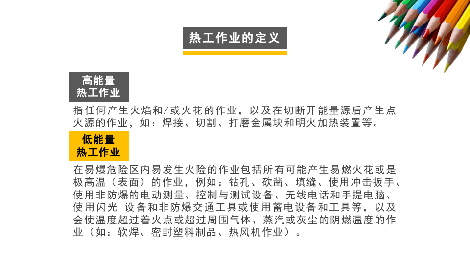 著名外企安全培训资料：焊接和切割安全培训.pptx 第3页