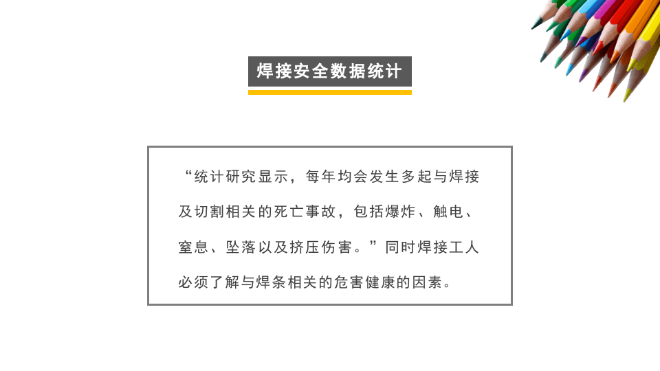 著名外企安全培训资料：焊接和切割安全培训.pptx 第4页