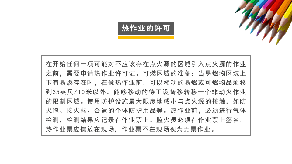 著名外企安全培训资料：焊接和切割安全培训.pptx 第5页