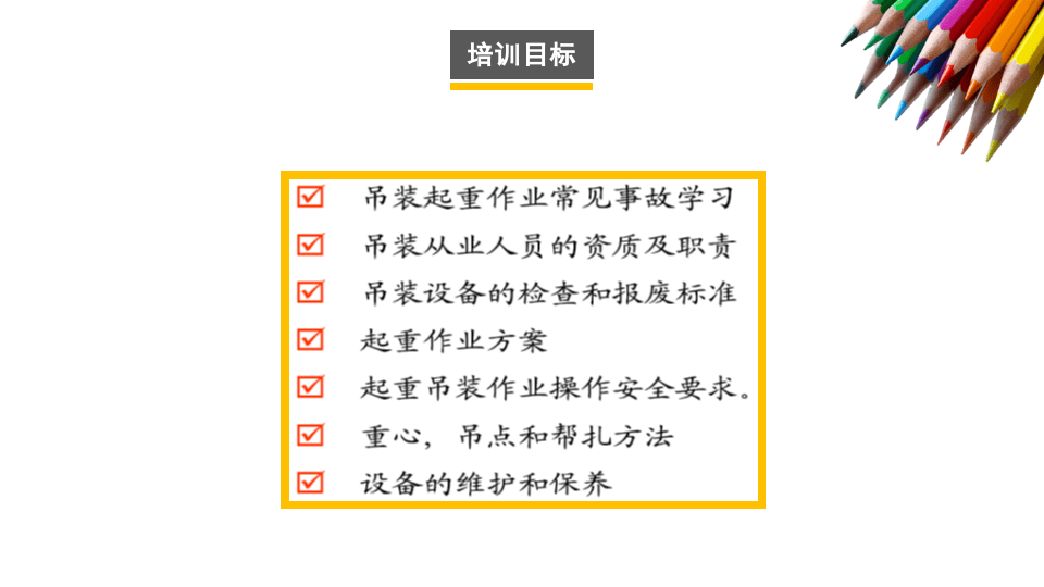 著名外企安全培训资料：起重吊装安全培训.pptx 第3页